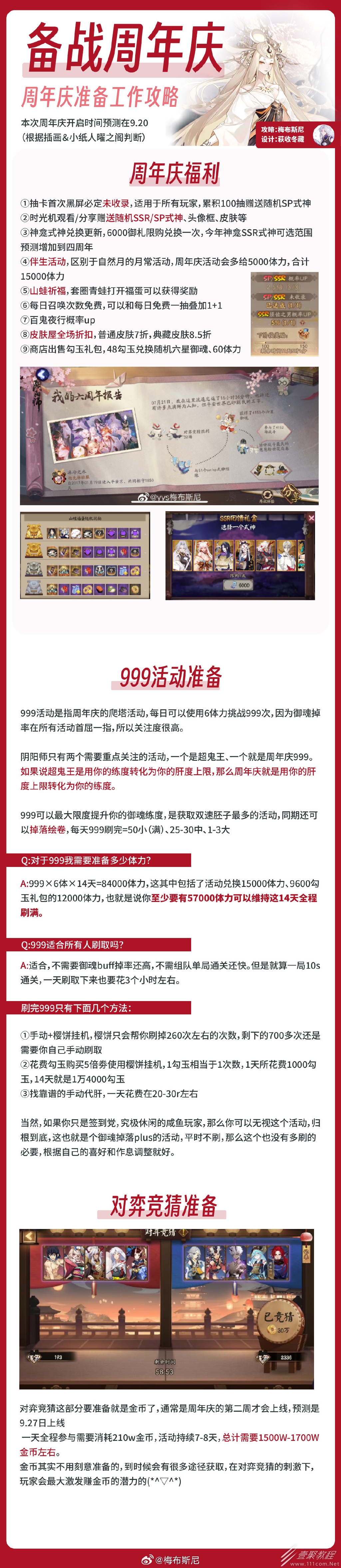 阴阳师七周年准备工作amp福利内容前瞻攻略