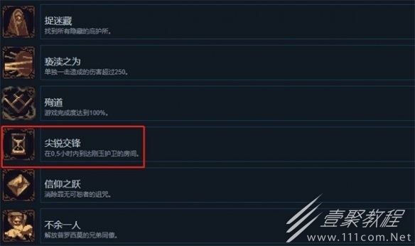 神之亵渎2尖锐交锋成就怎么获得