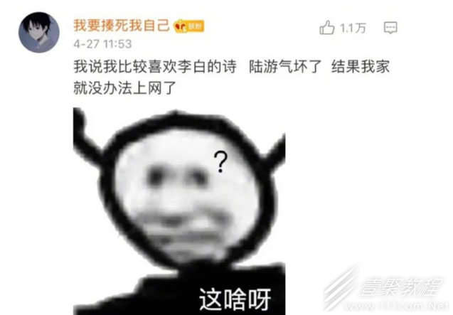 陆游气坏了梗意思介绍