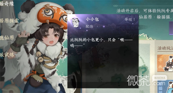 逆水寒手游小小包挂饰获取攻略分享
