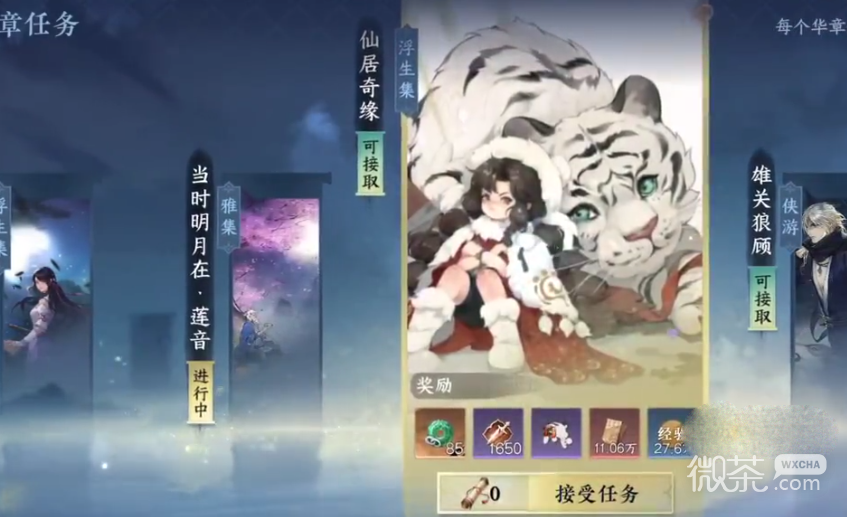 逆水寒手游仙居奇缘任务完成攻略分享