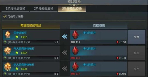 《命运方舟》混沌碎片的用法