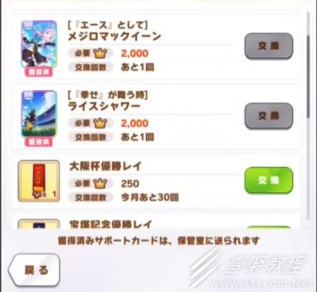 闪耀优俊少女友情点商店购买方法介绍