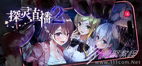 探灵直播2恐怖生存游戏发布