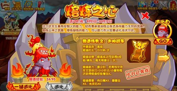 洛克王国熔炼之心怎么玩