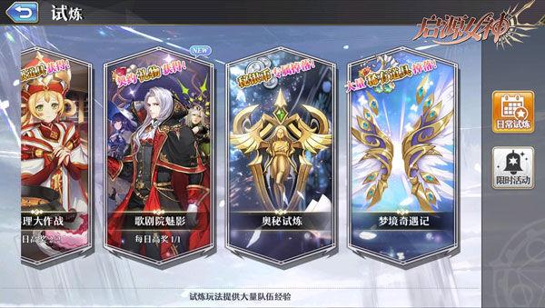 启源女神梦境奇遇记怎么玩