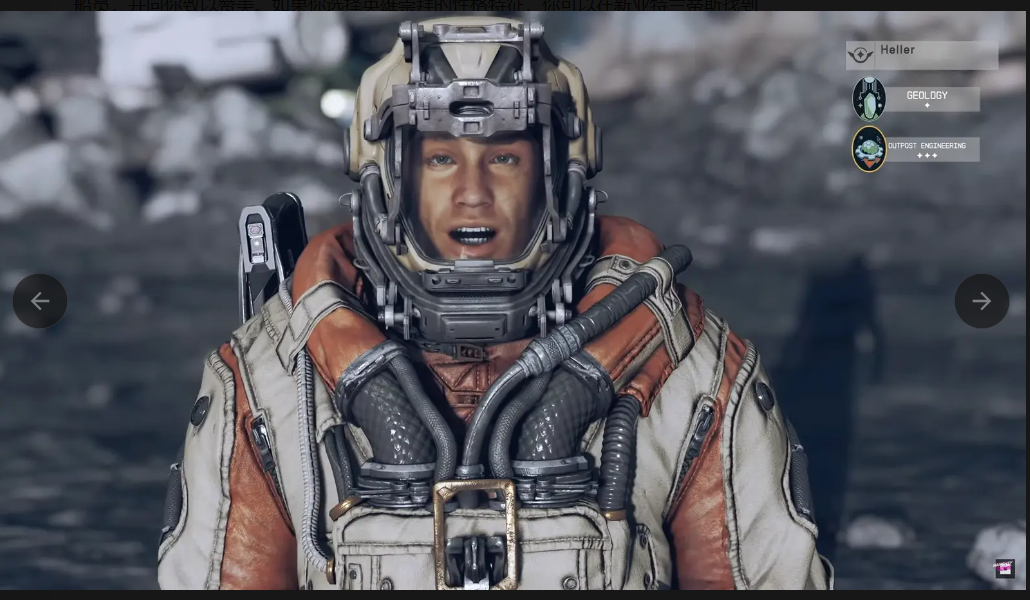 《星空》海勒人物介绍