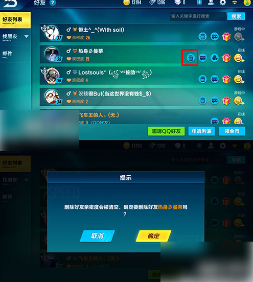 qq飞车手游怎么拉黑陌生人