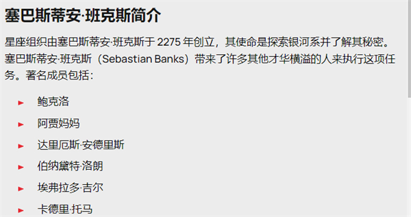 《星空》宇宙圣所大学派系成员介绍