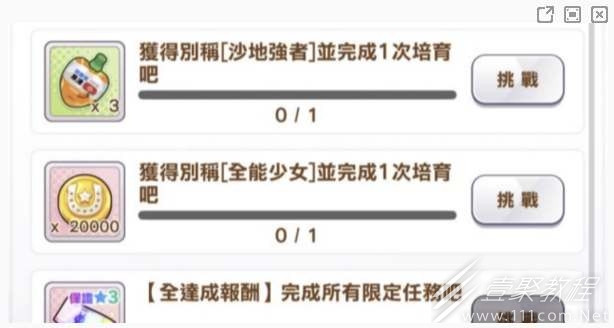 闪耀优俊少女全能称号获取条件是什么
