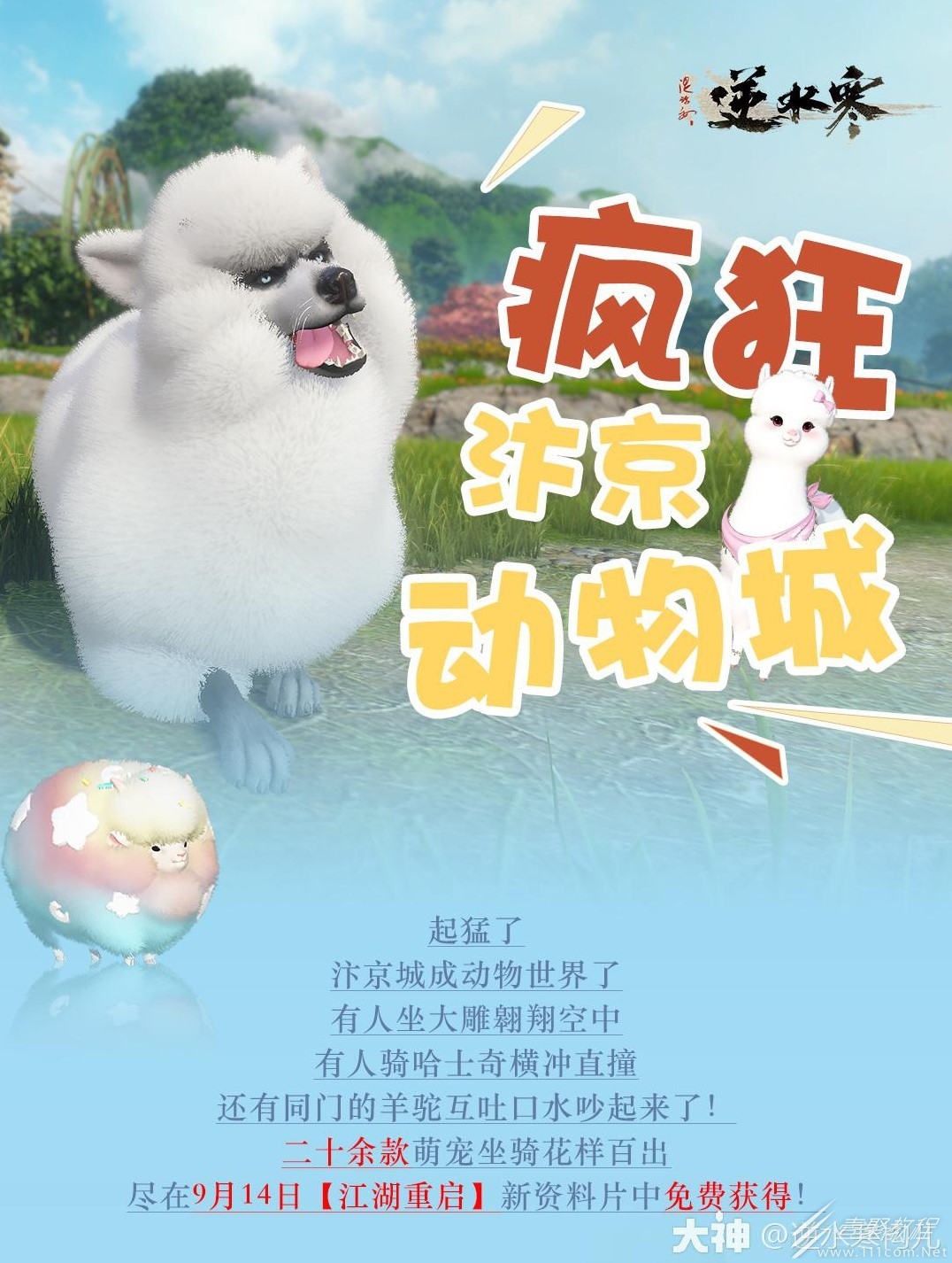 逆水寒老兵服免费祥瑞获得方法一览