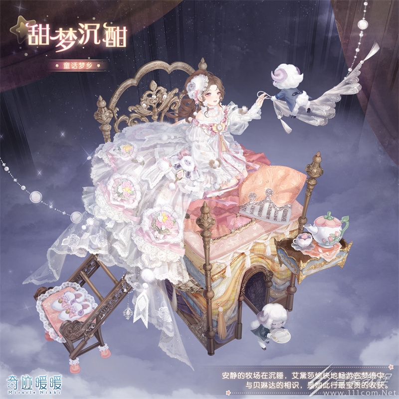 奇迹暖暖童话梦乡甜梦心语活动内容奖励