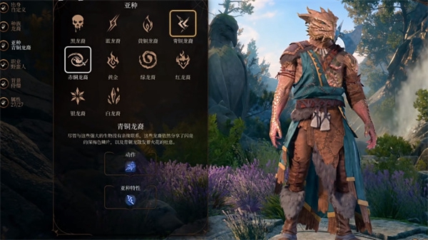 《博德之门3》龙鳞隐藏方法