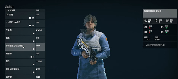 《星空》starfield盔甲属性介绍