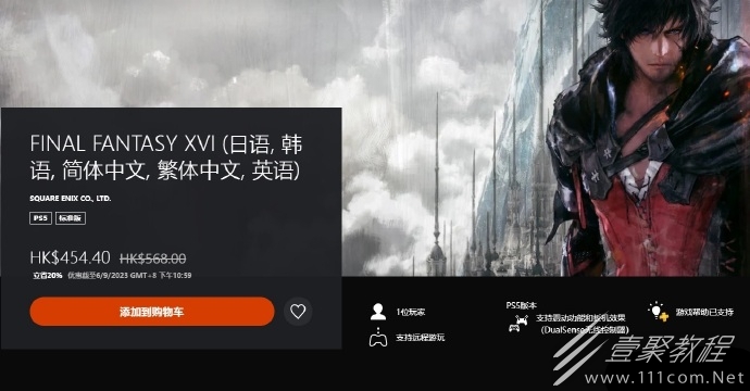 最终幻想16首迎折扣