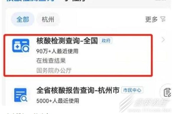 支付宝查看亲属核酸检测报告的方法