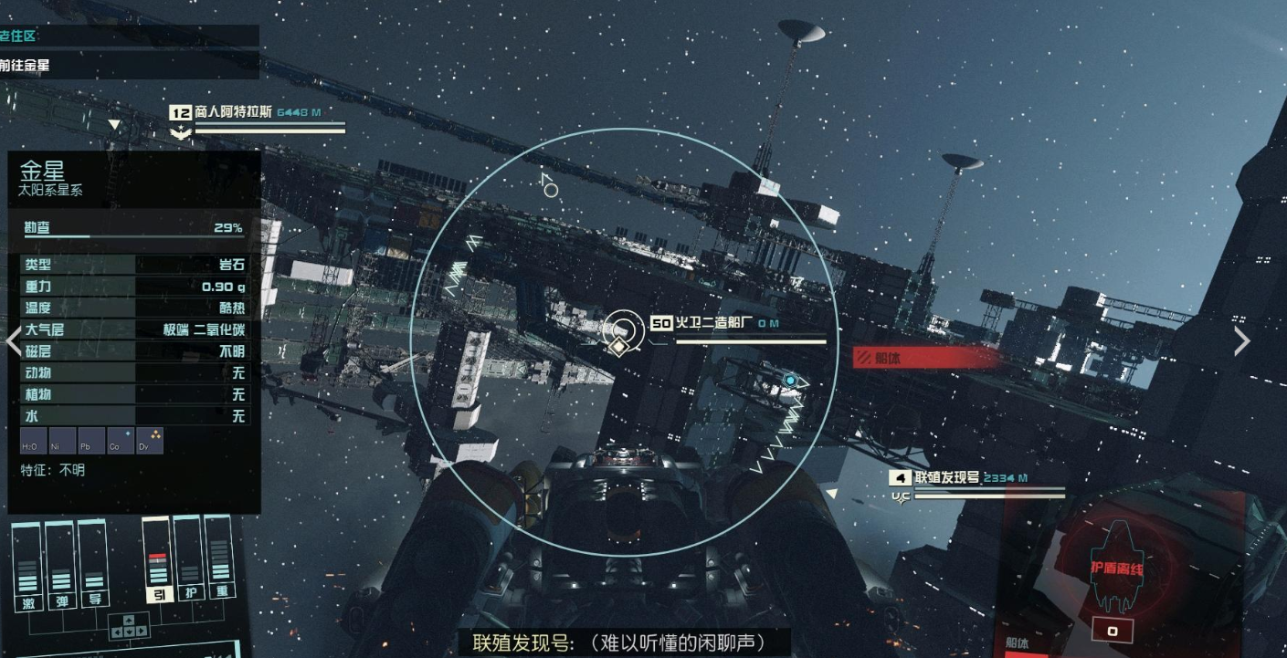 《星空》火卫二造船公司进入方法介绍