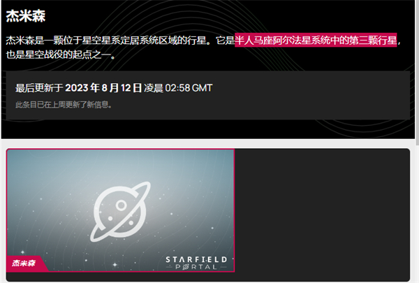 《星空》starfield行星数量介绍