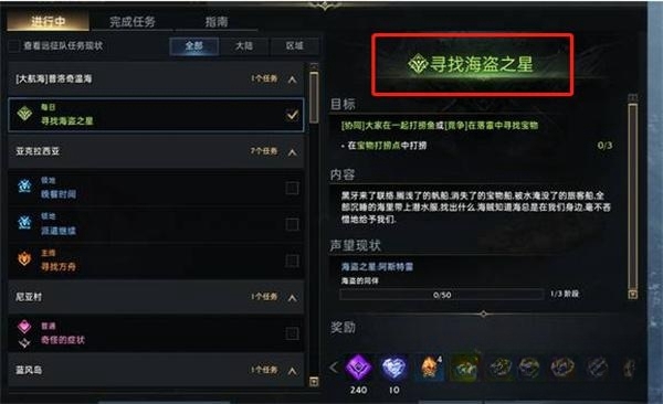 《失落的方舟》寻找海盗之星任务攻略