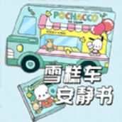 食玩冰淇淋店免费正版