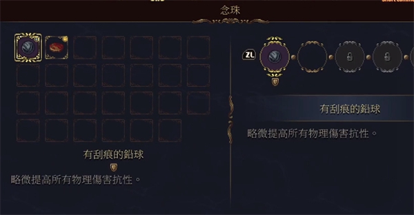 《神之亵渎2》装备雕塑方法