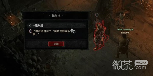 暗黑破坏神4一堆灰烬任务怎么做攻略