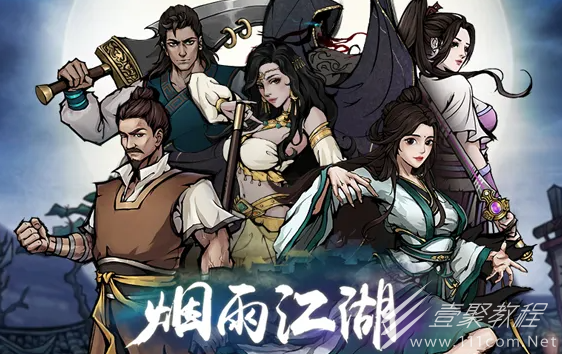 烟雨江湖厂狱前置任务触发方法