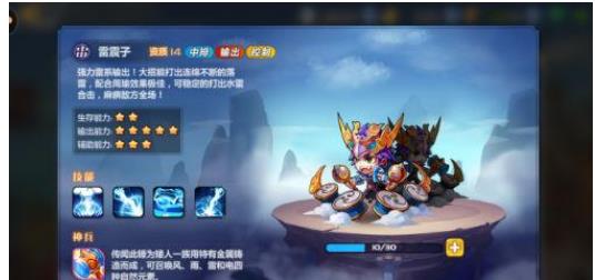 萌将风云雷震子怎么样