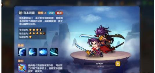 萌将风云宫本武藏怎么样