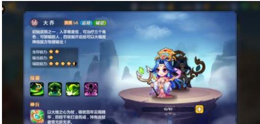 萌将风云大乔怎么样