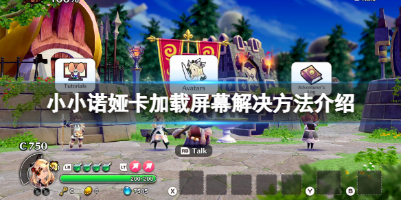 《小小诺娅》卡在加载屏幕怎么办？卡加载屏幕解决方法介绍