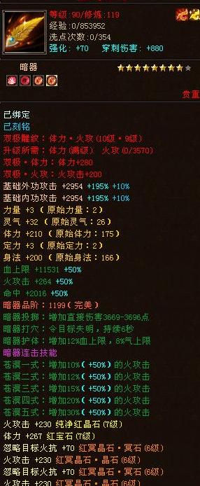 新天龙八部手游暗器升星材料需要哪些