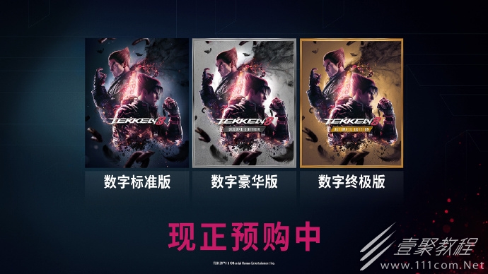 铁拳8中文版各数字版本情报是什么