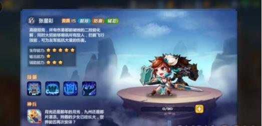 萌将风云张星彩怎么样