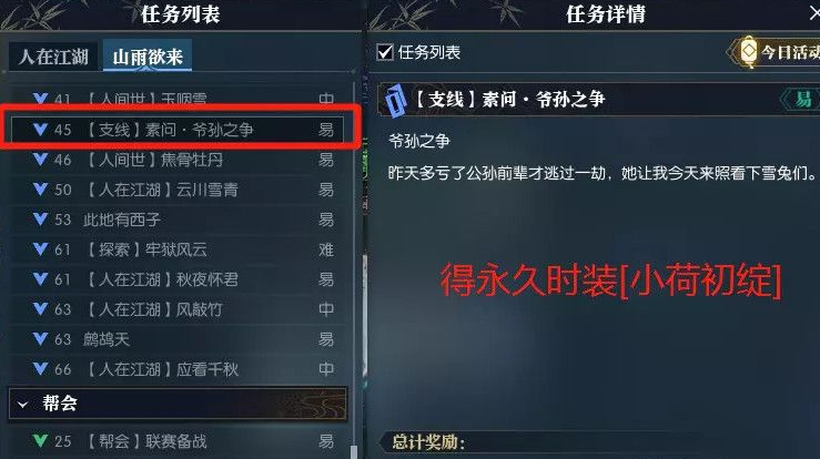 逆水寒手游小荷初绽怎么获得