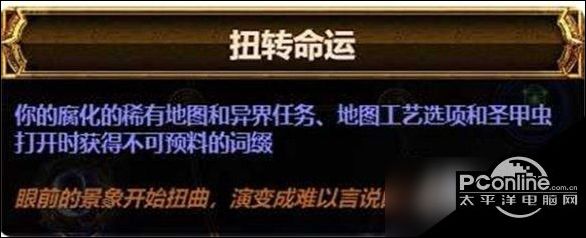 流放之路扭转命运天赋介绍流放之路扭转命运天赋攻略