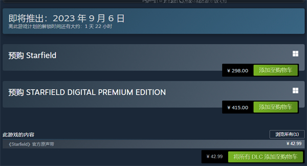 《星空》starfield所有不同的版本和价格介绍