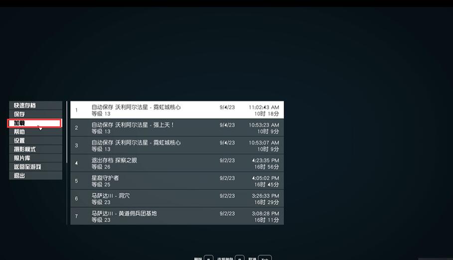 《星空》starfield重新捏脸之后存档切换方法