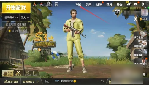 pubg国际服手游如何退出军团