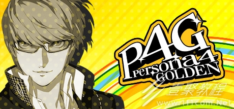 女神异闻录4黄金版全部结局进入方法