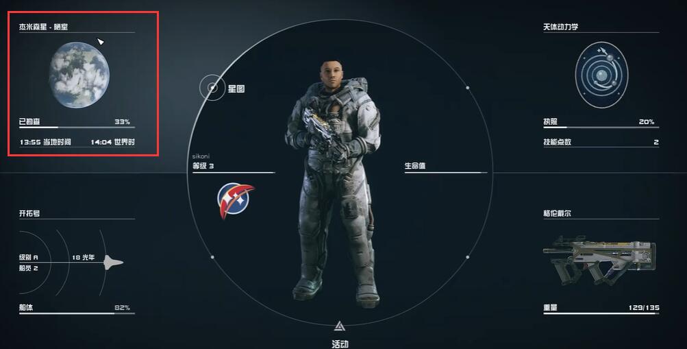 《星空》starfield陋室房间活动任务攻略