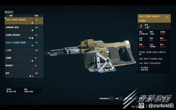 星空传奇武器电弧电焊获取攻略