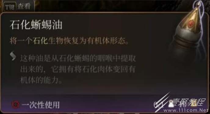 博德之门3石化蜥蜴油获得方法指南