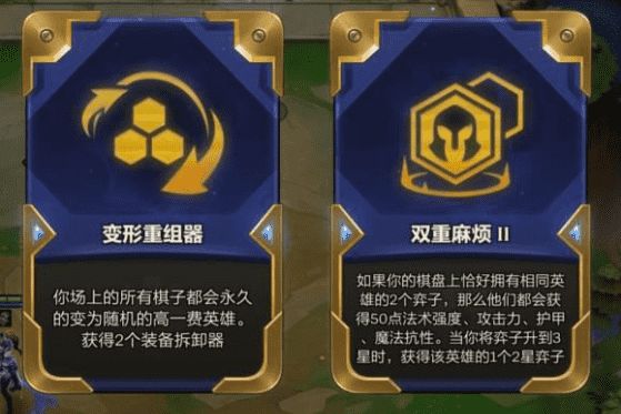 金铲铲之战变形重组器如何赌变形重组器出现机制概率介绍