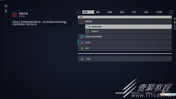星空支线任务深藏不露视频方法