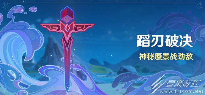 原神蹈刃破决第一关怎么通关