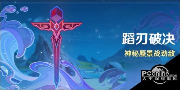 原神蹈刃破决活动怎么玩原神蹈刃破决活动攻略