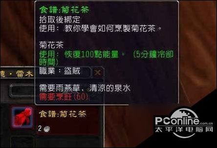 魔兽世界怀旧服烹饪1