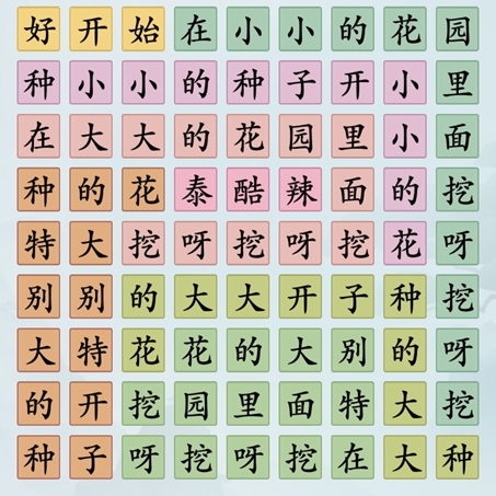 难倒你了小小花园怎么通关