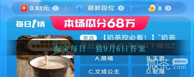 淘宝每一猜9.6答案一览